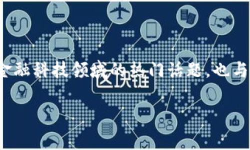 思考一个且的
接下来,我们将围绕“数字货币钱包免费”进行深入探讨。这个主题不仅是当前金融科技领域的热门话题,也与许多人个人投资和资产管理的兴趣紧密相连。因此,一个适合用户搜索的将是:
最专业的数字货币钱包免费推荐,让你的投资更安全