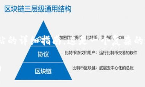 注:以下内容是关于如何在TPWallet购买加油站的详细指南。这是一个复杂的过程,所以在开始之前,请确保您了解相关内容。
如何通过TPWallet轻松购买加油站的全面指南