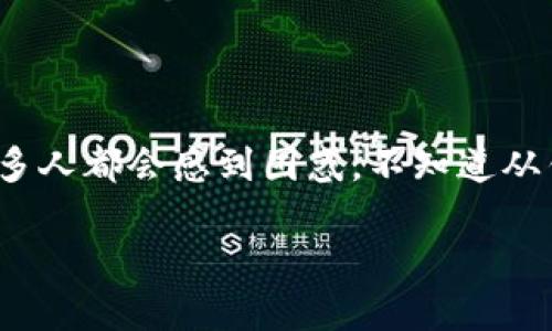 内容说明:
在现代数字货币的世界中,加密钱包已经成为我们的数字资产安全储存和管理的重要工具。那么“如何安全地提取加密钱包中的币”这个话题就显得异常重要。很多人都会感到困惑,不知道从钱包中提币的步骤是什么,或是担心在转账过程中可能会遇到的风险和问题。本文将详细为你剖析加密钱包提币的过程,让你在这个数字资产的旅程上更加自信。
轻松掌握加密钱包提币技巧,快速安全转账你的数字资产