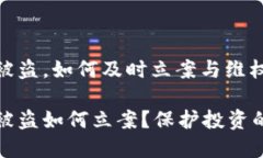 数字货币被盗，如何及时
