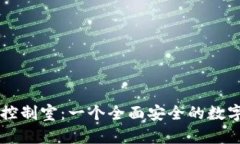 TPWallet中的控制室：一个全