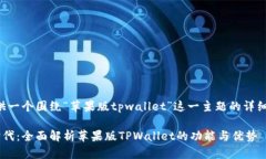 基于你的需求，我将提供