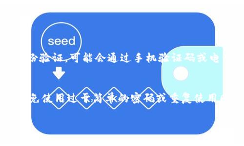 注意：由于此问题涉及特定应用平台，可能存在时效性和变化性，建议根据自身情况和平台最新动态进行处理。

如何解决钱能钱包登录不了的问题
在现代社会，移动支付和电子钱包几乎成了我们生活中不可或缺的一部分。钱能钱包作为一个受欢迎的电子钱包平台，帮助用户方便快捷地进行各种金融活动。但如果你发现自己无法登录钱能钱包，不必惊慌，通常只是一系列问题中的一小部分。下面，我们将详细探讨几个可能导致这一问题的原因，以及如何有效解决它们。

可能原因一：密码错误
这是最常见的原因之一。很多时候，我们在使用手机时可能无意间按错了键，或者在设定密码时没有记住完整的密码。在这种情况下，试着点击“忘记密码”链接，按照提示重设密码，确保你设置的密码是你能铭记的，同时，避免使用过于简单的组合。

可能原因二：账号被封
如果你上传的信息含有敏感内容，或者存在异常活动，钱能钱包可能会暂时冻结你的账户。这是为了保护用户的财产安全。此时，你需要联系他们的客服，提供身份验证信息以解锁账户。尽量保持耐心与客服人员沟通，描述清楚你的情况。

可能原因三：网络连接问题
很多情况下，网络问题其实是导致无法登录的根本原因。确认你正在使用一个稳定的网络，无论是Wi-Fi还是移动数据。如果网络不稳定，建议重新连接或切换网络尝试，再次登录钱能钱包。

可能原因四：应用需要更新
如果你的应用版本过旧，可能会导致无法正常登录。应留意应用的更新通知，及时在应用商城下载最新版本的应用程序。更新通常会修复之前的bug，提供更好的用户体验。

可能原因五：设备不兼容
有时，设备硬件或操作系统过旧可能会导致应用无法运行。检查你的手机系统是否可以支持最新的应用版本，必要时可以考虑更新设备。

其他解决办法
除了上述常规原因，还有一些事情可以尝试，例如清除应用缓存和数据，卸载后重新安装应用，或者重启设备。有时，手动干预小细节，可能就能解决问题。

总结
登录不了钱能钱包的情况虽然让人感到烦恼，但通常都可以通过以上的方法找到解决方案。在现代生活中，流畅的电子钱包操作是我们日常生活的一部分，学会排除这些小问题，将有助于我们更好地享受电子支付的便利。

钱能钱包, 登录问题, 解决办法, 电子钱包/guanjianci
(可扩展内容：结合实际案例、用户反馈、故障处理小窍门等进行扩充) 

常见问题一：如何找回被遗忘的密码？
如果你忘记了钱能钱包的登录密码，不用担心。大多数电子钱包都设置了找回密码的功能。进入登录界面后，通常可以看到“忘记密码”这样的按钮，点击之后，系统会引导你进行身份验证，可能会通过手机验证码或电子邮件进行确认。输入新密码时，建议设置一个既安全又容易记住的组合，避免将个人信息如生日、手机号等简单信息作为密码。

常见问题二：如何避免账号被封？
为了保障账户的安全，建议遵循一些简单的规则：首先，不要随意分享你的账户信息给他人；其次，确保你的注册信息真实有效，尤其是涉及身份验证的证件。此外，定期更换密码，避免使用过于简单的密码或重复使用同一密码在多个平台上。确保你的设备没有恶意软件，使用安全的网络连接进行操作，可以进一步加强账户的安全性。遇到异常情况随时联系客户服务，及时了解自己的账户状态。

总结以上内容，钱能钱包登录不了的问题并不罕见，但通过正确的方法与步骤，我们都可以及时有效地解决这些问题，确保日常生活的便利与安全。