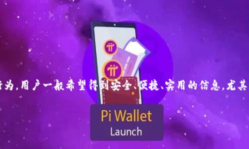 思考一个且的
在为“K宝钱包官网”这个主题进行时,我们需要考虑用户的需求以及搜索行为。用户一般希望得到安全、便捷、实用的信息,尤其是在涉及到财务管理和支付工具时。因此,我们可以构思出一个引人注目的
优质
安全便捷的K宝钱包官网:轻松管理您的财务