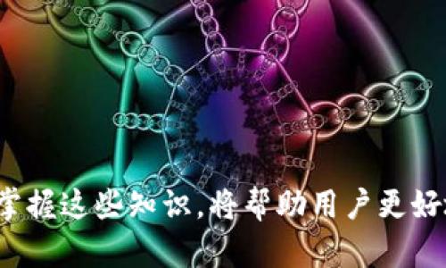 对于“tpwallet有没有被标记的”这个问题，我们可以推测你提到的“标记”有可能与数字钱包的安全性、可信度或是某种交易限制有关。为了更好地解答这个问题，我们可以将其扩展成一个更全面的讨论。

什么是TPWallet？
TPWallet是一个相对新兴的数字资产钱包，支持多种加密货币的存储和交易。作为一个去中心化钱包，它为用户提供了高度的安全性和便利性，用户可以随时随地管理自己的数字资产。TPWallet的用户界面简单直观，适合不同层次的加密货币爱好者使用。它的功能包括资产管理、交易历史查看、以及多种自定义选项，让用户可以根据个人需求进行调整。

标记是什么意思？
在数字资产领域，