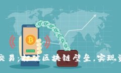 虚拟币跨链交易：打破区