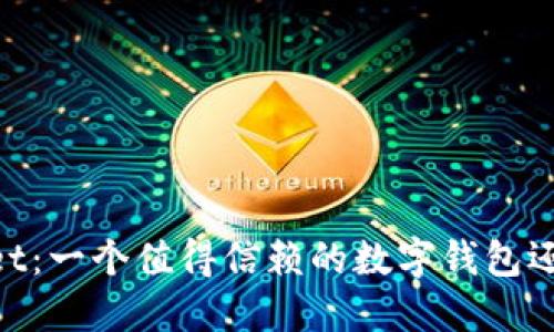 ## TPWallet:一个值得信赖的数字钱包还是潜在诈骗?