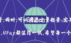   探索UPay虚拟币：一个充