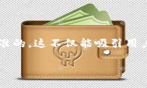 思考及关键词

在为“tpwallet五周年视频”进行时，我们需要选择一个引人注意、精准的。这不仅能吸引用户点击，还能提升搜索引擎的排名。经过考虑，可以使用以下和关键词：

庆祝tpwallet五周年：精彩瞬间视频回顾