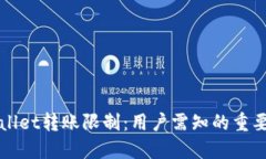 TPWallet转账限制：用户需知