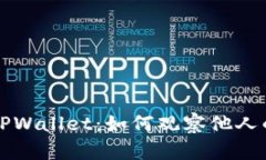 深入了解TPWallet：如何观察