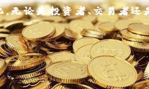 虚拟币实时价格查询是现代金融科技发展下的热门话题,尤其是在数字货币市场持续升温的背景下,越来越多的人开始关注虚拟币的价格变化。无论是投资者、交易者还是对区块链技术感兴趣的人士,实时价格查询都显得尤为重要。通过精准的价格查询,我们不仅能及时把握市场动态,还能做出更好的投资决策。
---
选择适合的
即时掌握虚拟币市场动态,最新币种实时价格查询