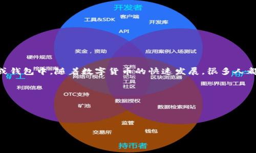 思考用户搜索意图

在“币圈怎么安全提现”这个主题中，用户主要关注的是如何将自己在数字货币交易平台上的资产安全地提取到自己的银行账户或钱包中。随着数字货币的快速发展，很多人都投身于币圈，但对于安全提现的知识了解却相对欠缺，因此，创造一个既能吸引用户眼球又能提升搜索引擎排名的是非常重要的。

如需为此话题选择一个，可以考虑以下内容：




币圈安全提现的全攻略：轻松应对各种风险