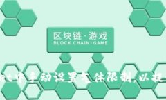 如何在TP Wallet中手动设置