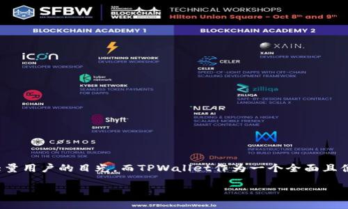 中币在TPWallet怎么买币

在这个数字货币迅速发展的时代，越来越多的人开始关注虚拟货币的投资和交易，其中，中币（ZB）作为一种热门数字货币，吸引了大量用户的目光。而TPWallet作为一个全面且便捷的数字货币钱包，提供了购买和管理中币的功能。本文将为您详细介绍如何在TPWallet上购买中币的步骤以及相关的注意事项。

购买中币的简单步骤：在TPWallet上轻松获取您的数字资产