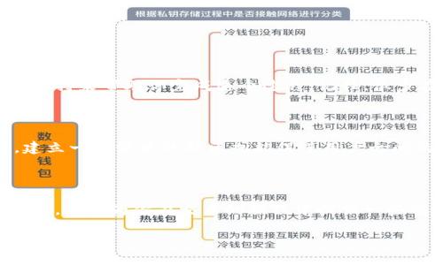   TPWallet发币的真实成本与流程详解 / 

 guanjianci TPWallet, 发币成本, 加密货币, 钱包创建 /guanjianci 

引言：探索发币的世界

在加密货币日益普及的时代，越来越多的人希望借助各种平台发币。TPWallet作为一个崭露头角的区块链钱包，不仅支持多种类型的加密资产，还为用户提供了发币的功能。很多想要入局的朋友们开始关注“TPWallet发币需要多少钱”这个问题，然而，这个问题的答案并不是简单的一句话就可以解决的。本篇文章将深入探讨TPWallet发币的相关成本与流程，旨在帮助你更好地理解这一过程。 

什么是TPWallet？

TPWallet是一个综合性的区块链钱包，支持通证（token）和加密货币的管理。它不仅为用户提供了安全的资产管理平台，还通过简单易用的界面和丰富的功能，吸引了大量用户。无论你是加密货币的老玩家，还是刚入门的新手，TPWallet都能满足你的需求。特别是在发币方面，TPWallet提供了相对友好的环境，让用户可以较为简单地创建属于自己的数字货币。

发币的基本概念

在深入了解TPWallet的发币流程之前，首先我们需要搞清楚“发币”这个概念。简单来说，发币就是在区块链上创建一种新的加密货币。这个过程通常涉及到智能合约的编写、发布以及后续的管理。发币的目的可能是多样的，比如为了项目融资、建立社区共识、或者是为了提供某种服务或产品。

TPWallet发币的成本分析

接下来，咱们就要深入分析TPWallet发币所需的具体成本。这部分可以拆分成几个重要的组成部分，帮助你更直观地了解整个过程。

h41. 智能合约开发成本/h4

发币的第一步往往是编写一个智能合约。这部分的成本可以有很大的差异，主要取决于合约的复杂性。如果你自己有开发经验，可能可以免费编写，而如果你需要外包，则要考虑雇佣开发者的费用。市场上优秀的智能合约开发者收费一般在每小时50到200美元之间，具体还要根据项目的复杂度来评估。

h42. 部署费用/h4

部署智能合约到区块链上时，会涉及到一定的网络手续费，这被称为“Gas费”。Gas费往往会因区块链的拥堵程度而有所波动。例如，在以太坊上，Gas费可能会在几美元到几百美元之间变化，因此需根据实际情况进行预算。最好的做法是提前查看一下当前的Gas费行情，以便为你的发币过程做好充分准备。

h43. 技术支持费用/h4

如果你不具备开发技能，那么除了雇佣开发人员，你可能还需要考虑技术支持的服务费用。这些费用可能包括平台的使用费、维护费、以及可能需要的其他技术服务。在TPWallet的平台上，虽然接口友好，但复杂的情况依然需要专业的技术支持来保障项目的顺利进行。

h44. 推广费用/h4

发币并不仅仅是一个技术上的过程，市场推广同样重要。如果你的目标是吸引投资者和用户，做好市场营销也是必须的。这部分的费用可能包括社交媒体广告、社区活动、市场分析报告等。预算尽量充足，以便你能在发币后获得更高的曝光率。

发币的流程

了解了成本之后，我们再来看看发币的具体流程。以下是一个典型的TPWallet发币步骤：

h41. 需求分析/h4

在开始发币之前，首先需要明确你的需求。你发币的目的是什么？是为了融资，还是为了建立一个新的生态系统？明确目的后，能帮助你更好地设计你的币的经济系统和智能合约。

h42. 智能合约编写/h4

有了需求分析后，接下来就是编写智能合约。确保在合约中详细定义你的代币数量、分配规则、以及其他必要的参数。如果你对合约的技术实现不熟悉，建议寻求专业人士的帮助。

h43. 部署合约/h4

部署合约到区块链上，你需要准备好相应的Gas费用，在TPWallet中选择合适的网络进行部署。记得在部署前仔细检查合约，确保没有漏洞。

h44. 货币管理/h4

发币后，你需要关注货币的管理与运作。这包括市场反应、用户反馈、以及可能的技术维护。定期更新和改进你的币，以适应市场需求。

常见问题解答

h4问题一：我没有开发经验，能否在TPWallet上发币？/h4

当然可以！虽然发币过程涉及技术，但TPWallet为非技术用户提供了一些简化的工具和流程，你仍然可以通过其用户友好的界面来辅助发币。同时，你也可以考虑寻求专业的开发支持来帮助你完成这个过程。记住，很多在区块链行业获得成功的项目，开始时都不是技术团队哦。

h4问题二：发币后如何吸引用户和投资者？/h4

吸引用户与投资者往往是一个较为复杂的过程。你需要制定清晰而有吸引力的项目愿景，并通过各种渠道进行宣传。社交媒体、加密货币论坛、区块链大会都是不错的选择。此外，建立一个活跃的社区也能促进用户之间的交流与反馈，提高项目的知名度。如果预算允许，可以考虑聘请专业的市场营销团队，帮助你制定更全面的策略。

总结

在TPWallet发币的过程中，了解相关的主要成本和流程是至关重要的。这不仅能帮助你做出明智的决策，还能你的预算，使你在这个竞争激烈的市场中站稳脚跟。希望通过本篇文章，能够为你在发币的旅程中提供一些有价值的信息与建议，无论你是初学者还是已有一定经验的用户，祝你在未来的探索中取得成功！

 p 发币并不仅是技术的游戏，更是战略和创造力的体现。在这个充满可能性的领域里，只要用心去探索，总能找到属于自己的那条路。 