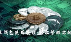 全面的K豆钱包使用教程：