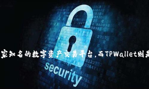 如何从OK交易所提币到TPWallet：简单易懂的步骤指南

在数字货币的世界里，了解如何安全地进行交易和转移资产非常重要。提币是一个关键的步骤，尤其是当你希望将你的资产安全地存放在个人钱包中时。OK交易所是一家知名的数字资产交易平台，而TPWallet则是一个流行的多链钱包，用户可以在其中安全地管理多种数字货币。接下来，我们将逐步探讨如何从OK交易所提币到TPWallet，让你的数字资产的转移变得简单而顺畅。

如何安全地将数字货币从OK交易所提取到TPWallet