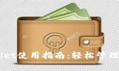 桌面版TPWallet使用指南：轻