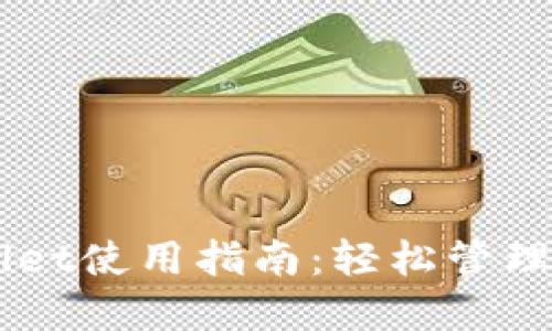 桌面版TPWallet使用指南：轻松管理您的数字资产