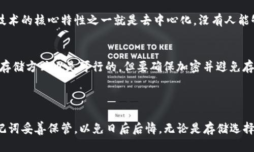 思考的

在探索如何通过助记词找回钱包的过程中，我们面对着一个关系到个人财产安全的重要话题。《如何轻松找回遗失的钱包：助记词救援指南》是一个关于如何有效使用助记词找回虚拟钱包的。

相关关键词

助记词, 钱包恢复, 加密货币, 数字资产/guanjianci

详细介绍

为什么助记词如此重要？
在数字货币的世界里，助记词是保护你虚拟财富的钥匙。简单来说，助记词是一组随机生成的单词，通常由12个、15个或24个单词组成。这些单词一起形成一个独特的代码，帮助用户在需要时恢复钱包。如果你不小心丢失了钱包或者忘记了密码，助记词则成为了你救命的稻草。因为只要你记得助记词，就能重新访问你的资产。

助记词的工作原理
助记词是通过种子生成的，种子是一个数学上生成的随机数，它提供了一个独特的身份。钱包软件将助记词转换为私钥，这些私钥用于管理你的加密资产。因此，助记词不仅仅是随机的单词，它们是你整个财产的管理钥匙，失去助记词就几乎意味着失去全部资产。

如何安全存储助记词
在了解助记词的重要性后，存储它们的安全性也同样不能忽视。许多人选择将助记词写下来，并存放在安全的地方，诸如保险箱、密码本等。而有些人则根据自己的偏好进行数字存储，比如使用密码管理软件。无论你选择何种方式，确保这些助记词远离在线世界的危险，避免黑客的攻击。

找回钱包的步骤
1. **下载钱包软件**：首先，你需要下载与你原来使用的钱包相同或兼容的钱包软件。确保从官方渠道获取，以避免下载到带有恶意软件的假冒应用。
2. **选择恢复钱包选项**：在钱包软件下载完成并打开后，选择“恢复钱包”或类似选项。这样，系统会提示你输入助记词。
3. **输入助记词**：仔细按照顺序输入你的助记词。注意观察字词的正确拼写和顺序，因为任何偏差都可能让你无法恢复钱包。
4. **设置新密码**：助记词输入完成后，系统会提示你设置一个新的密码。确保这个密码足够强大且容易记住，同时也要避免使用过于简单的组合。
5. **验证并访问资产**：完成上述步骤后，你可以访问你的钱包，查看之前的数字资产。如果一切正常，你的资产应该会在钱包界面中正常显示。

可能遇到的困难
尽管过程看起来简单，但在实际操作中用户可能会面临一些困难。例如，助记词的顺序或拼写错误都可能导致恢复失败。此外，如果钱包软件不兼容，很可能也无法成功恢复资产。所以，在操作之前，把每一步都想清楚至关重要。

如果没有助记词该怎么办？
如果不幸的是你没有保留助记词，找回钱包的希望就非常渺茫了。很多钱包服务商并不提供恢复机制，因为助记词本身就是管理资产的私钥。因此，无论是多么强大的技术，失去助记词基本上就意味着你无法再访问这些资产。

两种常见的恢复方法：使用助记词和其他方法
除了助记词，对于一些特殊的情况，有其他的恢复方法，比如如果你曾经做过钱包备份，有的加密货币交易所提供的恢复邮箱也可能帮助你找回一些资产。但这些方法的成功率和效率远不如通过助记词来得直接和有保障。因此，建议大家务必要把助记词的安全存储放在首位，在资产管理时心里有数。

常见问题解答
在实际过程中，用户经常会对助记词的使用和安全存储产生疑惑。以下是两个常见疑问，帮助大家更好地理解：

问题一：如果我丢了助记词，能否找回我的钱包？
遗憾的是，如果助记词丢失，那么找回钱包的机会几乎为零。大多数加密钱包都没有客服或恢复选项来找回丢失的助记词。这是因为区块链技术的核心特性之一就是去中心化，没有人能够改变或恢复已经丢失的数据。出于这个原因，建议大家在设置钱包时，务必要做好助记词的备份，并存放到一个安全的地方。

问题二：我该如何保管我的助记词？
保管助记词的方式有很多。有人选择将助记词写在纸上，放在一个安全的地方，如保险箱或密室；还有人则会使用特制的金属备份工具。数字存储方式也是可行的，但要确保加密并避免存放在容易受到攻击的在线环境中。总的来说，只要能够确保助记词的安全，方法都是相对灵活的。

总结

通过助记词找回钱包并不是复杂的过程，但细节之处常常决定成败。希望每一个用户在进入数字资产的领域时，都能够提高安全意识，将助记词妥善保管，以免日后后悔。无论是存储选择，还是钱包恢复步骤，多了解这些信息，不仅能帮助你保护资产，还能让你的数字生活更加顺畅和安心。
