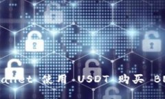 如何通过 TPWallet 使用 US