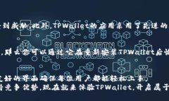   TPWallet - 简单易用的加密