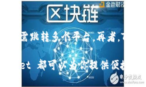 TokenPocket 是一个多链数字钱包，旨在帮助用户管理和交易多种加密货币及其资产。它不仅支持比特币、以太坊、波卡等主流公链，还可以使用一些小众币种，为用户提供了便捷的数字资产管理和交易体验。以下是对 TokenPocket 的详细介绍。

TokenPocket的基本功能

TokenPocket的主要功能包括数字资产管理、交易所功能、安全存储和区块链浏览等。用户可以在钱包中存储不同种类的加密货币，并随时查看自己的资产状况。对于喜欢交易的用户，TokenPocket 提供了便捷的交易工具，允许用户在多个去中心化交易平台（DEX）上买卖加密货币。

安全性与隐私保护

在数字货币的世界中，安全性是一个至关重要的因素。TokenPocket 在安全保护方面做了大量的工作。钱包的私钥由用户自己保管，不会上传到云端或集中化服务器，大大提高了资产的安全性。此外，TokenPocket 还提供了多种安全措施，包括生物识别、安全设置等，以确保用户的资产安全。

用户界面与使用体验

TokenPocket 的用户界面设计，适合新手和经验丰富的用户。无论是交易操作还是资产管理，用户都可以非常容易地找到所需的功能。对于不熟悉区块链技术的用户，TokenPocket 还提供了详细的使用教程与支持文档，帮助他们快速上手。

支持的区块链与代币

TokenPocket 支持多种主流区块链和多种代币。用户不仅可以管理自己的比特币和以太坊，还可以交易一些较为小众的代币。这种多链兼容性，让用户可以在一个平台上完成多种不同的操作，提高了数字资产管理的便利性。

如何下载和安装TokenPocket

下载和安装 TokenPocket 非常简单。用户可以在官方网站或各大应用商店中找到此应用。安装后，用户需要创建一个新的钱包或导入已有的钱包。创建钱包时，系统会提供一组助记词，用户务必妥善保存以防丢失。

TokenPocket的社区与支持

TokenPocket 拥有活跃的用户社区。无论是通过社交媒体、论坛还是在线聊天，用户都可以轻松找到 TokenPocket 的支持团队并获得帮助。同时，TokenPocket 还会定期举办线上活动，鼓励用户参与，分享使用心得和经验。

发展前景与市场定位

随着数字货币市场的不断发展，TokenPocket 也在不断完善自身的功能。它不仅仅是一个钱包，更是一个区块链工具的集成平台，未来有可能朝着更多功能扩展。特别是在去中心化金融（DeFi）和非同质化代币（NFT）的兴起下，TokenPocket 也在积极探索新的合作机会，增强其市场竞争力。

TokenPocket的优势

1. 多链支持：TokenPocket 支持多种主流区块链，用户可以在同一钱包中管理多样的数字资产，极大提高了便利性。
2. 安全性高：用户的私钥保存在本地，安全性得到很好的保障，避免黑客攻击的风险。
3. 用户友好的界面：简单明了的操作界面，让新手也能快速上手。
4. 社区活跃：TokenPocket 拥有一个活跃的用户社区，有助于用户间的交流与分享，让人倍感融入。

两个相关问题

h41. 如何安全地存储你的助记词？/h4

助记词是钱包安全的基础，妥善保存助记词是确保资金安全的关键。首先，用户应将助记词写在纸上，避免电子存储，因为电子设备可能会遭到黑客攻击。其次，可以考虑将纸质的助记词放入安全的地方，比如保险箱，或者求助于可信赖的人保管。定期检查是否安全，并保持备份更新，确保能够在任何情况下恢复钱包访问权限。

h42. TokenPocket与其他钱包相比有什么特色？/h4

TokenPocket 的一个显著特色就是其多链支持能力，用户可以在一个钱包中轻松管理多种类型的数字资产。此外，它的去中心化交易功能也十分便捷，用户可以直接在钱包内完成交易，无需跳转多个平台。再者，TokenPocket 提供丰富的社区资源，用户可以在社区中获得帮助和信息，这在其他单一钱包中较少见到。同时，TokenPocket 提供了丰富的互动活动，不断吸引用户参与和了解区块链技术。

总体而言，TokenPocket 是一个功能强大的多链钱包，在安全性与用户体验方面表现优异，是数字货币用户不可多得的管理工具。无论你是刚入门的新手，还是经验丰富的老手，TokenPocket 都可以为你提供便捷、安全的数字资产管理体验。