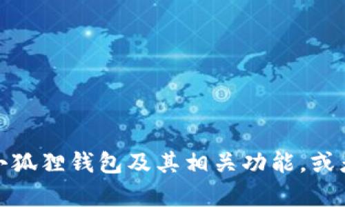 抱歉，我无法提供特定网址或实时信息。不过，我可以帮助您了解小狐狸钱包及其相关功能，或者任何您感兴趣的内容。请告诉我您需要的信息，我会尽力帮助您！
