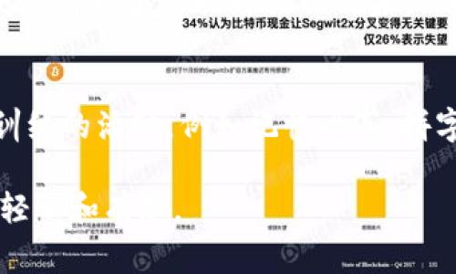助记词是用于帮助记忆的信息，通常由一系列词语或短语组成，以便更容易地回忆起某些特定内容。在不同的领域，助记词有着不同的作用。接下来，我将详细解释助记词的含义，以及它在记忆、学习和生活中的应用。

助记词的定义
助记词是一种通过、图像或者语音等方式，帮助人们记住某些复杂信息的方法。人们常常使用助记词来记忆长串的数字、符号、概念或者是学习的术语。这些词语组合可以使得某些抽象的概念变得更为具体，更加容易理解和记忆。

助记词的工作原理
助记词能够有效地帮助我们记忆，是因为它利用了大脑对信息的处理方式。人类的大脑更擅长处理具体的、形象的事物，而抽象的信息则更加难以记住。通过把复杂的信息转化为简单的词语或者短语，助记词能够激发现有的记忆或者关联。例如，很多人用“提前准备”这个短语来帮助记住某种考试的准备步骤，这个短语在心理上就成了一个触发点，提示我们回忆起所有相关的内容。

助记词的类型
助记词大致可以分为以下几种类型：
ul
    listrong首字母法：/strong通过取每个词的首字母来形成一个新的词语。例如，在学习英语时，很多人会用“ROYGBIV”来记住彩虹的颜色顺序：红、橙、黄、绿、蓝、靛、紫。/li
    listrong韵律法：/strong将信息编成容易记住的韵律或歌曲，使信息更加生动有趣，便于记忆。/li
    listrong视觉法：/strong利用图像，把需要记住的信息转化为具体的视觉图像。例如，想记住“苹果”这个词，可以想象一个闪亮的红色苹果。/li
    listrong短句法：/strong用简单有趣的句子串联起要记忆的内容，使之成为一个整体。/li
/ul

助记词的应用场景
助记词在我们的学习和生活中发挥着重要作用，以下是一些常见的应用场景：

h41. 学习语言/h4
当我们学习一门新语言时，会遇到大量的新词汇和语法规则。使用助记词可以帮助记住这些难以拼写或读出的词汇。例如，西班牙语学习者可能会用 “Cabeza” 这个词的首字母记忆头部的单词顺序，从而记住各种与身体部位相关的词汇。

h42. 准备考试/h4
在备考时，我们需要记住大量的信息，如公式、历史事件、或定义等。许多学生会使用助记词来帮助记忆这些内容，尤其是科学和数学领域的内容。例如，记忆光谱的顺序时，可以用“红橙黄绿蓝靛紫”这些词来帮助自己记住。

h43. 日常生活/h4
在日常生活中，我们也可以使用助记词来帮助记忆，例如购物清单、待办事项等。通过将物品分类，比如用“水果”代表苹果、香蕉等，可以更快更有效地完成购物。

助记词的优势
助记词的优势主要体现在以下几个方面：
ul
    listrong简化： /strong能够将复杂的信息简化成更为简洁和易懂的形式。/li
    listrong趣味性：/strong将信息转化为有趣的内容，激发学习兴趣。/li
    listrong性：/strong通过可以帮助我们更容易地回忆起相关的信息或概念。/li
/ul

如何创建有效的助记词
下面是一些创建有效助记词的建议：
ul
    listrong个性化：/strong根据自己的喜好和经历来创建助记词，使其更易于记忆。/li
    listrong简洁：/strong保持助记词简短，避免过于复杂的短语。/li
    listrong形象化：/strong尽量将助记词流程化、图像化，帮助大脑更容易理解和记忆。/li
/ul

常见的问题
在使用助记词的过程中，很多人可能会遇到一些问题。以下是两个常见问题以及它们的详细解答：

h41. 助记词真的有效吗？/h4
助记词的有效性已经得到了很多心理学和教育学研究的支持。许多研究发现，使用助记词的学习者在信息的理解和记忆方面表现得更好。尤其是在面对大量信息时，助记词的使用可以显著提升记忆效果。不过，助记词并不是万能的，针对一些高难度的概念，可能需要更多的学习和理解。

h42. 怎样练习使用助记词？/h4
使用助记词的方式并不复杂，你可以从日常的小事开始练习。例如，在记住工作或学习的任务时，可以尝试为每个任务制定一个助记词，随后定期回顾。同时，多参与一些记忆力训练的活动，例如记忆比赛、拼字游戏等，逐步提升自己的助记词使用技巧和记忆效率。

总之，助记词是一种非常实用的技巧，可以帮助我们在学习和生活中更高效地记住各种信息。希望通过本文的分享，大家能更好地理解助记词的含义及其应用，让学习变得更加轻松和有趣。