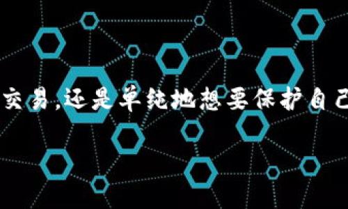 虚拟币转移至钱包的详尽指南

在这个数字货币日益盛行的时代，越来越多的人开始关注如何安全地把虚拟币提到自己的钱包中。不论是为了投资、交易，还是单纯地想要保护自己的资产，了解如何正确提币是至关重要的。接下来，我们将为你详细解读这一过程，以及几个相关的问题和解决方案。

如何安全高效地把虚拟币提到钱包