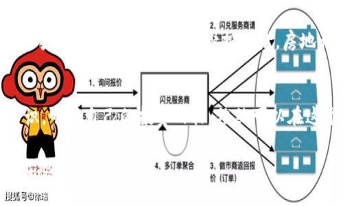   国内数字货币交易所是否合法？详细解读与趋势分析 / 

 guanjianci 数字货币, 交易所, 合法性, 监管 /guanjianci 

引言
近年来，数字货币在全球范围内迅速普及，尤其在国内，这种虚拟资产的交易活动也日益频繁。然而，随之而来的是法律与监管的风险问题。越来越多的用户在询问：“国内数字货币交易所是否合法？”这个问题不仅关系到个人投资的安全，也影响着整个市场的发展方向。

数字货币与交易所的基础知识
首先，我们要了解什么是数字货币以及为什么会出现交易所。数字货币，顾名思义，是以电子形式存在的货币，它不依赖于中央银行或政府的发行。比特币、以太坊等都是著名的数字货币。而交易所则是为用户提供买入、卖出这种虚拟货币的平台。一方面，它为交易提供便利，另一方面，也意味着相应的风险和法律责任。

国内对数字货币的监管现状
随着数字货币的流行，国内政府对其进行了多次监管。2017年，中国人民银行等七部委联合发布了禁止ICO（首次代币发行）及数字货币交易的公告。这一措施标志着中国政府对数字货币行业的强硬态度。此后，国内主要的交易所纷纷关闭或转移出境，导致市场一度进入低迷状态。

国内数字货币交易的合法性分析
在中国，数字货币交易所的合法性可以说是一个复杂的问题。虽然官方曾明确表示禁止ICO和数字货币交易，但这不等于完全认可或否定其存在。很多用户通过海外交易所继续进行数字货币的交易。而这些海外交易所由于不受国内法律的监管，风险相对较大。 

政策变化对交易所的影响
随着时间的推移，国内政策也在不断调整。虽然监管环境趋严，但有不少业内专家认为，未来可能会出现更为规范的管理模式。例如，推行数字人民币的同时，也可能在一定程度上对数字货币的交易进行合法化的探讨。这意味着，数字货币交易的合法性问题并不是完全死板的，而是充满变数的。

用户如何保护自己
对于想要参与数字货币投资的用户来说，当然需要关注合法性问题，但更重要的是学会如何保护自己的资金安全。首先，选择一个信誉良好且安全的交易平台非常重要，无论是国内还是海外。其次，了解市场动态，避免盲目跟风。同时，合理分配资产，不把所有资金都投入数字货币，保持一定的流动性。

未来数字货币的趋势
尽管国内对数字货币的监管较严格，但不可否认的是，数字货币作为一种新兴资产，其潜力仍然巨大。未来，随着技术的进步和法律的完善，数字货币市场可能会更加规范化。这也意味着，参与者不仅可以更安全地交易，还能更好地了解市场的走向。

与数字货币相关的常见问题
接下来，我们来探讨两个热门问题，希望给用户提供更深入的理解。

问题一：数字货币投资的风险有哪些？
数字货币投资最重要的风险之一就是价格波动剧烈。价格的骤然上涨和下跌可能导致投资者在短时间内巨额盈利或亏损。此外，由于缺乏相应的市场监管，用户在选择交易平台时，很可能遭遇诈骗，一些平台甚至可能通过各种手段操控市场价格，导致普通投资者的损失。此外，技术风险也是不可忽视的，黑客攻击事件在行业内屡见不鲜，保护自己的私钥和账户安全至关重要。

问题二：国内还有哪些替代投资方式？
虽然数字货币的投资吸引了众多目光，但国内还有诸多替代投资方式。例如，股票市场和基金投资都是相对成熟的投资渠道。此外，近年来盛行的P2P网贷虽然也遭遇一些争议，但依然吸引着不少投资者。房地产投资同样被视为稳健的资产配置方式。用户可以根据自己的风险承受能力和资金情况，选择适合自己的投资方式。

总结
数字货币的合法性以及相关的交易所布局是一场复杂的博弈。用户在其中不仅要关注政策的变化，更需要谨慎选择，合理配置资产。尽管风险重重，但只要掌握足够的知识，明确自己的投资目标，依然可以在这个充满未知的市场中找到自己的位置。希望本文能够帮助到那些对数字货币投资有兴趣的用户，让你们在这条道路上更加从容不迫。

最后，数字货币的未来是广阔的，但同时也是充满挑战的。我们每个人在这段旅程中，都需要保持警惕，适应变化，不断学习，以便在这个不断演变的数字经济中立于不败之地。