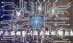 tpWallet资产余额提取问题大