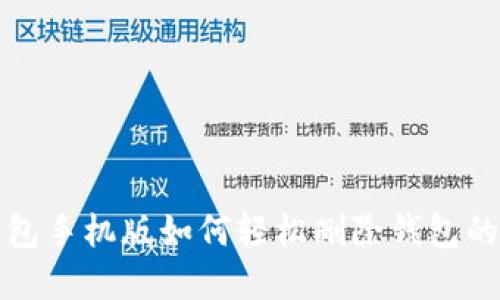 小狐狸钱包手机版如何轻松删除钱包的完整指南