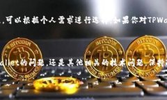 如何解决TPWallet找不到OK