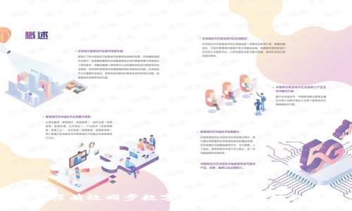 怎样有效同步数字钱包的区块链数据
