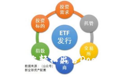 如何在TPWallet上轻松出售Dogmoon：全方位指南