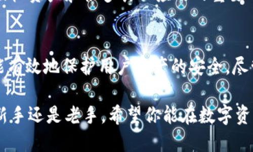   最新指南：如何查找TPWallet的ERC20代币 / 

 guanjianci TPWallet, ERC20代币, 加密钱包, 代币管理 /guanjianci 

什么是TPWallet及其功能

在如今的加密货币时代，选择一个合适的钱包来存储和管理你的数字资产至关重要。TPWallet就是这样一个备受关注的数字货币钱包，它允许用户方便地管理多种加密资产，包括ERC20代币。ERC20代币是基于以太坊区块链的一种标准，这类代币在去中心化金融（DeFi）和其他区块链应用中扮演着关键角色。

TPWallet除了提供基本的钱包功能外，用户还可以享受安全的交易体验、快速的转账速度以及直观的用户界面。这些特点使得无论是新手还是经验丰富的投资者都能轻松上手。TPWallet支持多种币种，尤其是以太坊和其衍生的ERC20代币，使得它成为一个非常容易的选择。

ERC20代币的基本知识

在深入TPWallet的ERC20代币之前，我们需要了解一下ERC20代币是什么。ERC20是以太坊区块链上用于发行代币的一种标准，它定义了代币应遵循的规则。这意味着任何符合ERC20标准的代币都可以在支持该标准的钱包中进行管理。例如，知名的代币如链链接（ChainLink）和合约币（ContractToken）都是ERC20代币的例子。

ERC20代币之所以受到欢迎，主要是因为它们的兼容性和可互换性。用户在钱包中可以便捷地管理、交易和使用这些代币，这也为去中心化市场和应用的快速发展提供了基础。

如何在TPWallet中查找ERC20代币

如果你打算在TPWallet中查看和管理你的ERC20代币，可以遵循以下几个简单的步骤：

ol
listrong下载并安装TPWallet：/strong首先，你需要从官方网站或应用商店下载TPWallet。如果你已经拥有该应用，可以直接打开它。/li
listrong创建或导入钱包：/strong如果你是新用户，按照提示创建一个新钱包。如果你是老用户，直接输入你的助记词或私钥导入已有钱包。/li
listrong查看资产：/strong在TPWallet的主界面，你将看到你的资产总览。点击“资产”或“代币”选项，进入代币管理页面。/li
listrong搜索ERC20代币：/strong在代币列表中，你可以通过搜索框输入你想要找的ERC20代币名称，快速定位到你的代币。/li
listrong添加自定义代币：/strong如果你在列表中找不到某个ERC20代币，别担心！你可以手动添加代币。在代币管理页面，选择“添加代币”，然后输入合约地址、代币符号及小数位数，完成后点击“确认”。/li
/ol

通过以上步骤，你就可以轻松查找和管理你的ERC20代币。在TPWallet中，你可以垫付交易费用、参与去中心化应用上的各种活动，绝对是个极好的选择。

安全性与隐私保护

在风险与机遇并存的加密货币市场，钱包的安全性担任着至关重要的角色。TPWallet为用户提供了多层次的安全保障，包括私钥本地保存、数字货币存储加密和其他防护措施。你的私钥不会被存储在云端，也不会被TPWallet团队访问，这确保了你的资产独立性和安全性。

为了进一步增强安全性，用户还有必要在使用TPWallet时开启双重确认。通过在账户中设置强密码和启用指纹解锁等方式，让黑客入侵你的账户变得更加困难。同时，保持对设备的安全管理也必不可少，检查是否存在恶意软件，并避免在不安全的网络上进行交易。

如何TPWallet的使用体验

为了更好地利用TPWallet，你可以尝试以下几种方法：

ol
listrong定期更新应用：/strong确保你的TPWallet始终保持最新状态，下载最新版本可以享受新功能和安全更新。/li
listrong参与社区活动：/strong加入TPWallet的社区和社交媒体，了解最新动态和使用技巧，与其他用户分享经验。/li
listrong定期备份钱包：/strong保持定期备份你的钱包信息，包括助记词和私钥。这样可以在你遗失或换手机的情况下迅速恢复。/li
listrong跟踪交易记录：/strong使用TPWallet内置的记录功能，定期检查你的交易，帮助你更好地管理资产。/li
/ol

通过以上方式，你不仅可以提高TPWallet的使用效率，同时也能享受到更加流畅的用户体验。

常见问题解答

h41. 什么是ERC20代币？/h4
ERC20代币是基于以太坊平台的代币标准，任何代币符合此标准都能在以太坊生态系统中自由交易。ERC20代币可以被看作是参与去中心化金融、版权资产和很多其他应用的重要工具。许多流通量巨大和知名的代币均采用此标准。

h42. TPWallet的用户评价如何？/h4
TPWallet近年来受到很多用户的好评，他们赞赏其操作简单、支持多种货币以及交易快速等优点。用户普遍对TPWallet的安全性表示信任，认为它能有效地保护用户资产的安全。尽管如此，市场上钱包种类繁多，用户仍需根据个人需求和偏好综合考虑选择。

总之，TPWallet是一个功能强大且便捷的数字钱包，非常适合ERC20代币的管理。运用好这款工具，将为你的加密投资之路增添不少优势，无论你是新手还是老手，希望你能在数字资产的世界中，找到属于自己的成功之路。