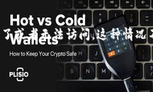 数字货币丢了怎么找钱包？寻找丢失钱包的实用指南

在数字货币日益普及的今天，越来越多的人开始尝试使用数字钱包来管理他们的虚拟资产。然而，在这个过程中，很多人可能会遇到这样的情况：钱包丢了或者无法访问。这种情况不仅让人感到懊恼，还可能导致巨大的经济损失。那么，数字货币丢了怎么找钱包呢？下面我们将详细探讨一些有用的方法，帮助你重新找回丢失的钱包。

如何找回丢失的钱包，数字货币丢失解决方案