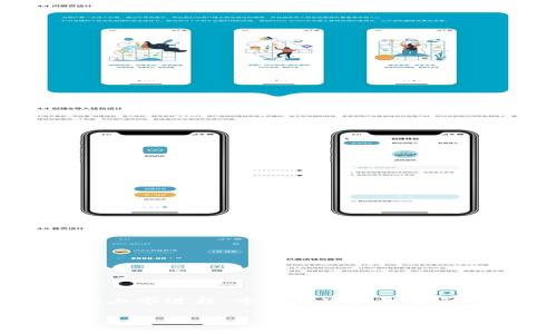 tpwallet上市了吗?全面解读与未来展望
TPWallet,这个在加密货币和区块链领域逐渐崭露头角的数字钱包,最近备受关注。许多投资者、用户以及区块链爱好者都好奇:TPWallet是否已上市?它的上市进程、市场表现和潜在影响,对投资者来说都是相当重要的话题。在这一篇文章中,我们将为你详细解读TPWallet的上市状况,着重讨论它的市场价值、用户反馈及未来的发展潜力。
TPWallet:数字资产管理的创新平台已成功上市!