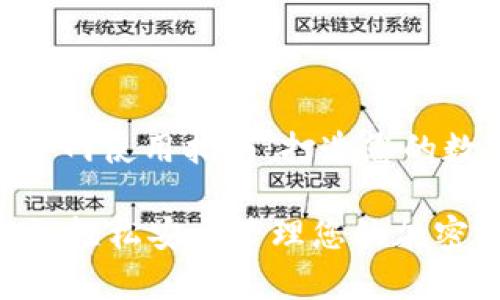 Fox Wallet App 官网使用指南:打造您的数字资产管理新体验
狐狸钱包 App 官网:轻松安全管理您的加密资产