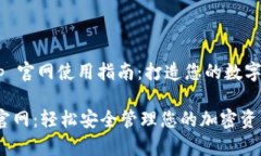 Fox Wallet App 官网使用指南