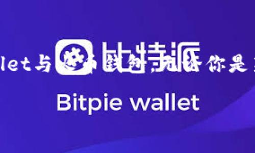 tpwallet与火币钱包安全性对比分析

在选择加密货币钱包时，安全性往往是用户最关注的问题之一。今天，我们将对两种流行的数字货币钱包进行比较：tpwallet与火币钱包。无论你是新手还是有经验的投资者，了解这两款钱包的安全性都极为重要。我们将分多个方面来分析，以帮助你做出更明智的选择。

tpwallet与火币钱包：哪个更加安全？