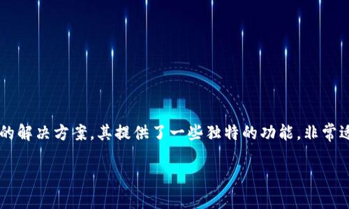 在数字货币领域，拥有一个合适的钱包来管理和储存你的资产是无比重要的。Core钱包（也称TPWallet）是一种非常受欢迎的解决方案，其提供了一些独特的功能，非常适合加密货币爱好者和投资者。今天，我们就来详细了解一下如何创建Core钱包TPWallet，以及相关的注意事项和常见问题。

如何轻松创建Core钱包TPWallet：你的数字资产管理新起点