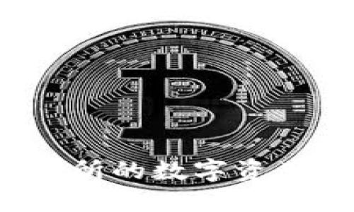 如何顺利将ZT交易所的数字资产提取到TPWallet？