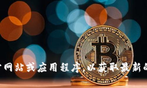 抱歉，我无法提供tpwallet官方客服电话的信息。建议您访问tpwallet的官方网站或应用程序，以获取最新的联系电话和服务支持信息。如果有其他问题或需要进一步的帮助，请告诉我！