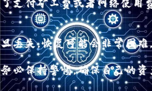 关于“小狐钱包官方网站”的信息，可以通过一些简单的步骤来找到。小狐钱包是一款热门的数字钱包应用，致力于为用户提供安全、便捷的加密资产管理和交易服务。然而，由于网络上存在各种假冒网站，确保访问正确的官方网站显得尤为重要。

小狐钱包官方网站的查找步骤
要找到小狐钱包的官方网站，用户可以通过以下几个方法：
ul
    listrong搜索引擎查询：/strong在搜索引擎（如百度、谷歌）中输入“小狐钱包官方网站”进行搜索，通常官方链接会排在前列。/li
    listrong社交媒体平台：/strong访问小狐钱包的官方社交媒体页面，如微博、微信公众号，这些平台一般会发布官方网站链接。/li
    listrong社区论坛：/strong在数字货币相关的社区论坛中（如币圈论坛、Reddit等）询问其他用户，获取他们推荐的官方网站链接。/li
/ul

辨别官方网站的关键因素
真正的官方网站通常具备以下特点：
ul
    listrong域名：/strong官方域名通常是简洁易记，并且包含公司的名称或者“official”字样。/li
    listrong安全证书：/strong合法网站一般会有SSL证书，网址前面会显示“https://”，这表明网站是经过加密保护的。/li
    listrong客户支持：/strong官方网站会提供清晰的客户支持信息，包括联系邮件、在线客服等。/li
    listrong内容更新：/strong定期更新的内容和相关公告，表明这个网站在运营和管理上是活跃的。/li
/ul

如何安全使用小狐钱包
使用小狐钱包进行数字资产管理时，确保安全至关重要。以下是一些使用小狐钱包的安全建议：
ul
    listrong设置复杂密码：/strong选择一个强密码以增强安全性，尽量避免使用个人信息或简单的组合。/li
    listrong开启双重验证：/strong在钱包中开启双重验证（2FA），添加额外的安全层，防止未经授权的访问。/li
    listrong定期备份钱包：/strong定期备份您的钱包数据，以防数据丢失或设备损坏。/li
    listrong保持软件更新：/strong定期更新钱包应用，以获取最新的安全修复和功能改进。/li
/ul

小狐钱包的使用特点
小狐钱包凭借其友好的用户界面和多功能性，吸引了众多用户。它支持多种主流数字货币的存储和交易，具备以下特点：
ul
    listrong简易交易：/strong用户可以轻松完成币种的购买、出售与兑换，不必深入了解复杂的交易流程。/li
    listrong丰富的功能：/strong除了基本的钱包功能，小狐钱包还有自助借贷、资产管理等功能，满足不同用户的需求。/li
    listrong用户社区：/strong小狐钱包有活跃的用户社区，用户可以在社区中分享经验、解决问题，提升使用体验。/li
/ul

常见问题解答
在使用小狐钱包过程中，用户可能会遇到一些常见问题。以下是两个相关的问题及其详细解答：

问题一：小狐钱包是否收费？
小狐钱包的使用是免费的，但是在进行某些特定交易或转换时，可能会产生网络手续费。这些费用通常是为了支付矿工费或者网络使用费用。具体费用会在用户发起交易时明确提示，因此用户可以提前做好预算。

问题二：如何恢复丢失的钱包？
若用户出现钱包丢失的情况，可以通过恢复助记词或私钥进行找回。务必在安全的地方保存好这些信息，一旦丢失，恢复可能会非常困难。建议用户在创建钱包时，详细记录助记词，并将其保存在受保护的环境中，例如保险箱或离线存储。

通过以上内容，希望能帮助用户更好地理解小狐钱包的官方网站以及如何正确使用这个数字钱包。使用时，务必保持警惕，确保自己的资产安全。