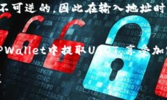   如何顺利提取TPWallet中的