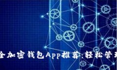 国内可用的安全加密钱包
