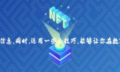 如何轻松查看TPWallet的购买